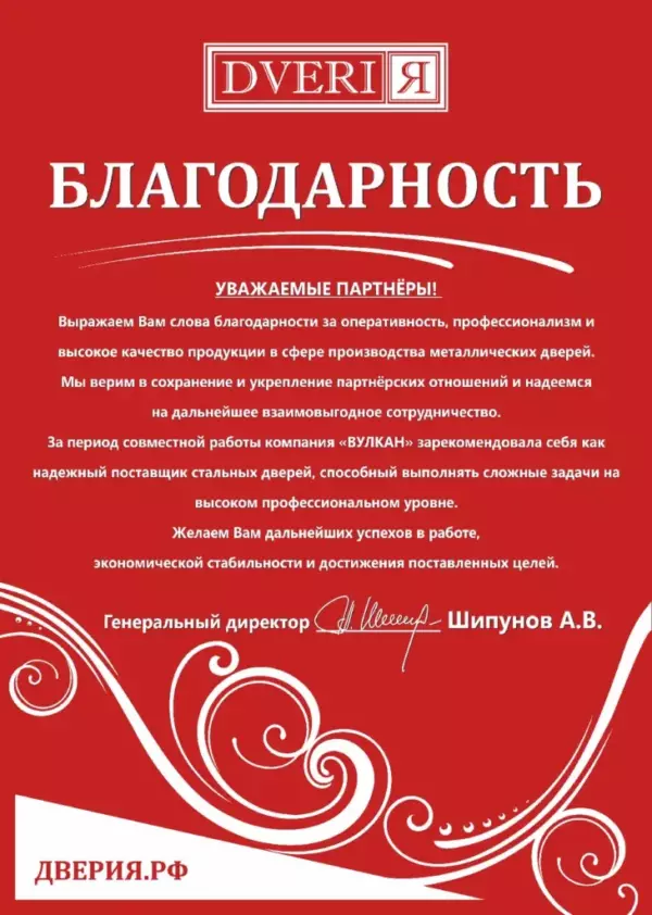 blagodarnost-ooo-dveriya-g.novocheboksarsk